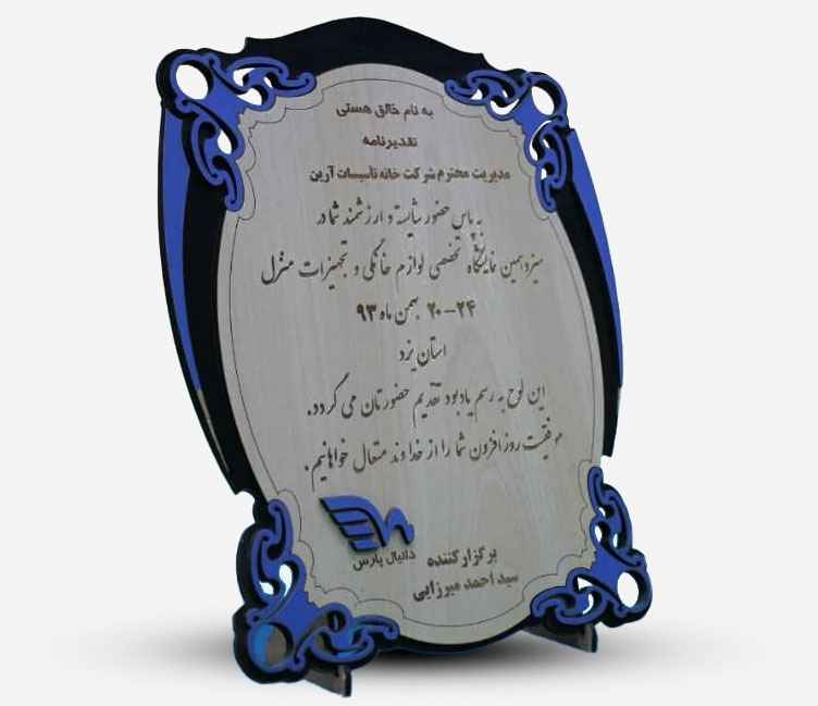 لوح تقدیر تاسیات ارشد