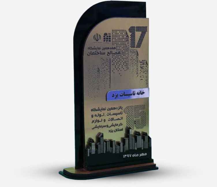 لوح تقدیر تاسیات ارشد